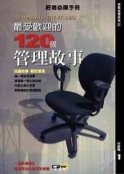 �̨��w�諸120�Ӻ޲z�G�ơG�~Ū�G�ƻ��P�޲z