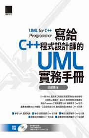 �g��C++�{���]�p�v��UML��Ȥ�U(��CD)