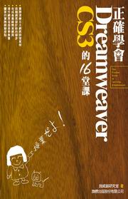 TǷ| Dreamweaver CS3  16 ()