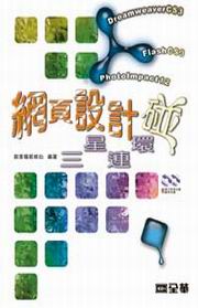 �����]�p�T�P�s���I�GDreamweaver CS3.PhotoImpact12.Flash CS3(���d��.�եΪ����Ф�)