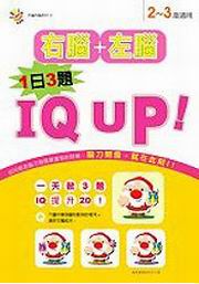2-3IQ UP!