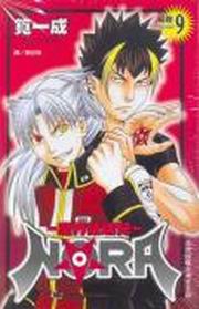 NORA-]ɯ}a(9)