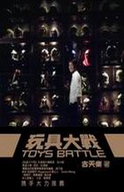 j Toys Battle