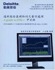 �z�R�ѥ���¦���I���|�p�B�zA guide fo IFRS(2)���媩