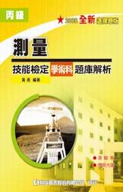 ���Ŵ��q�ޯ��˩w�ǳN���D�w�ѪR(��������B�Y������)(2008�̷s��)