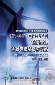 ���~�޲z�ܤ��𲤡G�t�޲z����(���عq�H�B�x�q���o�B�x�l�x�ҡB�x�}�x��)(2��)