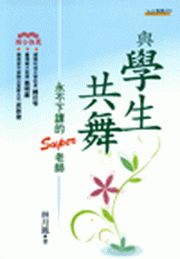 �P�ǥͦ@�R�G�ä��U�Ҫ�Super�Ѯv