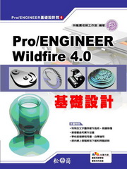 Pro/ENGINEER Wildfire4.0¦]p