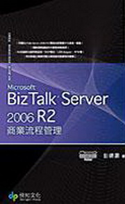 Microsoft BizTalk Server 2006 R2 ӷ~y{޲z