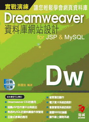 DreamweaverCS3Ʈw]pfor JSP & MySQL Ժtm(VCD)