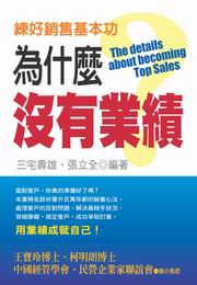 ~為什麼沒有業績?