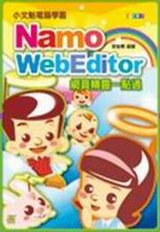 �p����q���Ƕ�GNamo WebEditor�������F�@�I�q