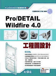 Pro/DETAIL Wildfire 4.0u{ϳ]p()