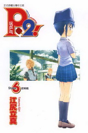 P2Ilets play pingpong~(6)