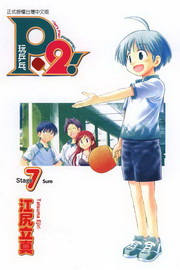P2Ilets play pingpong~(7)