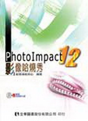 PhotoImpact 12�v�����N�q(�׭q��)(���d�ҡB�եΪ�����)
