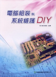 �q���ո˻P�t�κ��@DIY