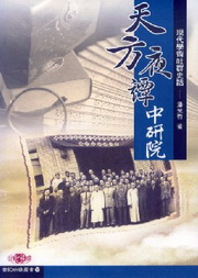 �u�Ѥ�]�ӡv����|�G�{�N�ǳN���s�v��