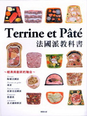 Terrine et Pate �k�ꬣ�Ч@�Ь��