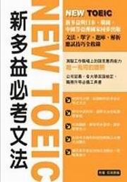 NEW TOEIC �s�h�q���Ҥ�k