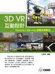 3D VR ���ʳ]�p�GVirtools/3ds max �����޳N��X(��CD)