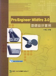 Pro/Engineer Wildfire 3.0��¦�]�p���