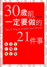 30���e�A�@�w�n����21���