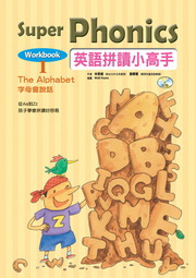 Super Phonics �^�y��Ū�p���� Workbook(1)�GThe Alphabet �r���|����(��+1CD)
