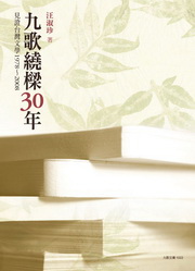 �E�q¶��30�~�G���ҥx�W���1978��2008