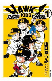 NִζHAWKS KIDS(1)