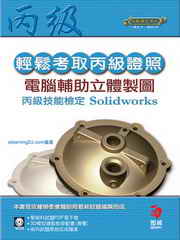qUsϤŧޯ˩wSolidWorks(VCD)