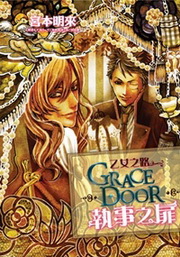 Ƥv GRACEDOOR