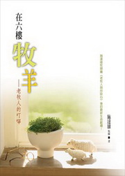 �b���Ӫ��ϡG�Ѫ��H���m�{