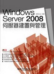 Windows Server 2008���A���ظm�P�޲z(������)