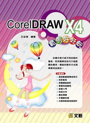 CorelDRAW X4�d�Ҧn�n��(������)