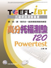 TOEFL�GIBT�������ִ���120(1CD-ROM & MP3)