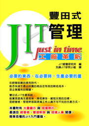 ץЦJIT޲zGJust in timeuts