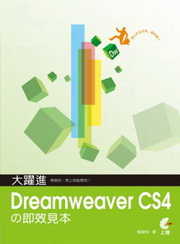 jDiIDreamweaver CS4のYĨ()