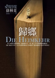 歸鄉**