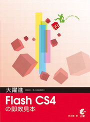 �j�D�i�IFlash CS4�U�Y�Ĩ���