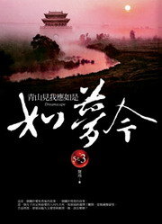如夢令(3)：青山見我應如是