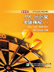 98(97�~)�έp�Ǹ��D�ѪR(1)�G���ީҡB�Ӭ��