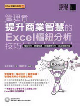 �޲z�̴��ɰӷ~���z��Excel�ϯä��R�ޥ�