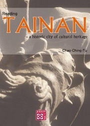閱讀台南市：文化遺產歷史名城