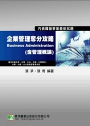 ���~�޲z�ܤ��𲤡G�t�޲z����(�x�q���o�B�x�l�x�ҡB�q�H�x�K�B�x�}�x��)(�T��)