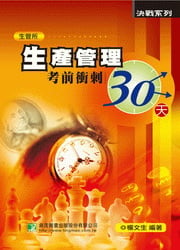 �Ͳ��޲z�ҫe�Ĩ�30��