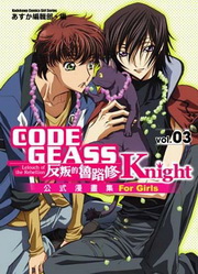 CODE GEASSϫq|פeﶰGKnight(3)