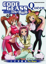 CODE GEASSϫq|פeﶰGQueen(3)