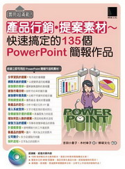 ��ζW�����I���~��P�E���ׯ��G�ֳt�d�w��135��PowerPoint²���@�~(��CD)