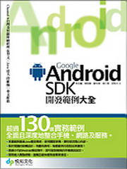 Google Android SDK�}�o�d�Ҥj��(��CD)